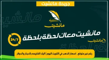 رقم غير متوقع.. أسعار الذهب في الكويت اليوم إليك القائمة بالدينار والدولار